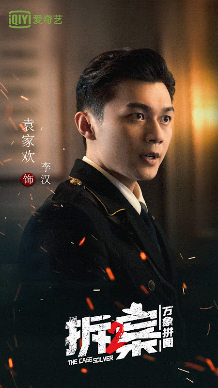 The Case Solver 2 China Web Drama